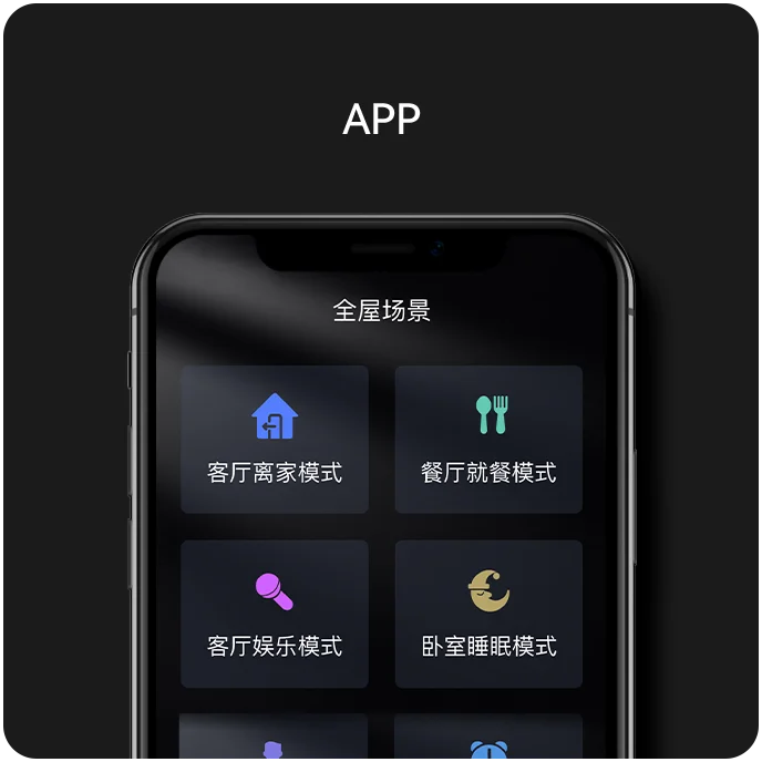 yaoye smart lighting series App